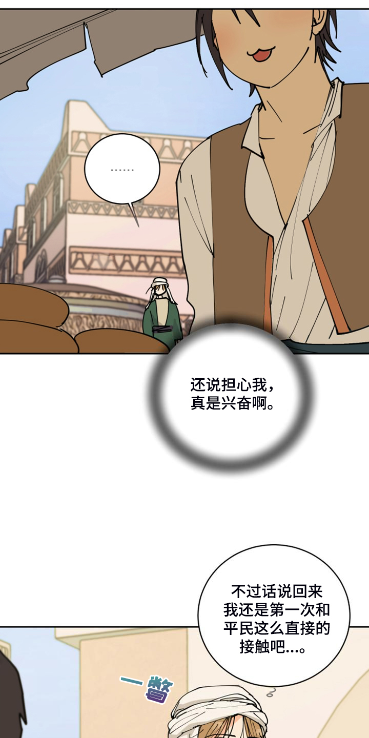 爱的赌注韩剧漫画,第17章：流落街头4图