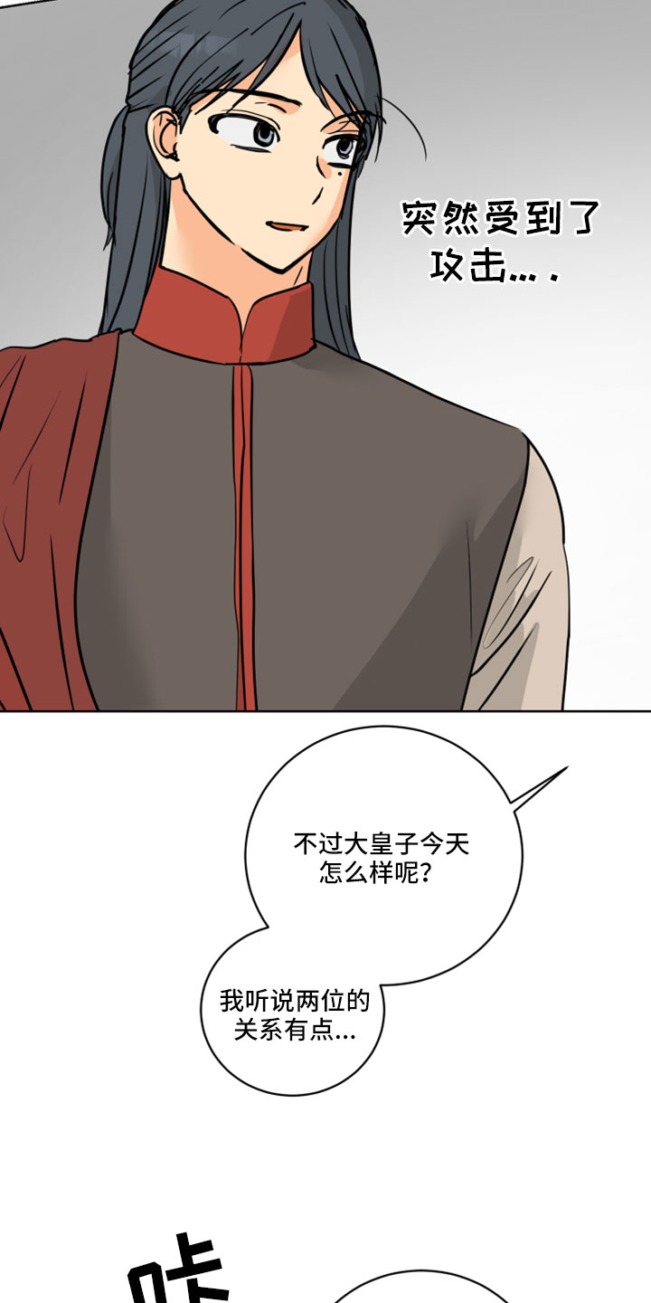 爱的力量漫画,第65章：【第二季】噎住了4图