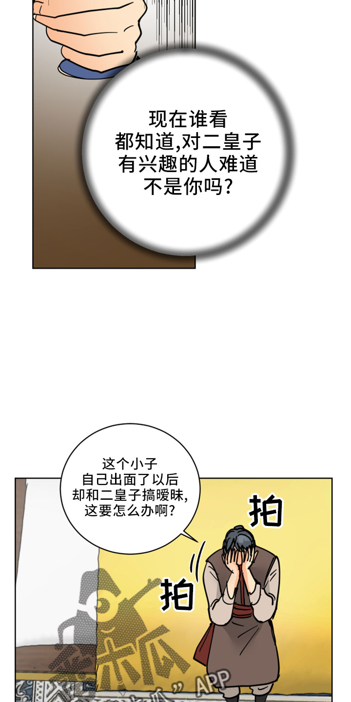爱的警报器漫画,第37章：吓人1图