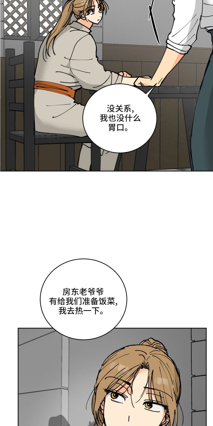 爱的力量漫画,第39章：有点累1图