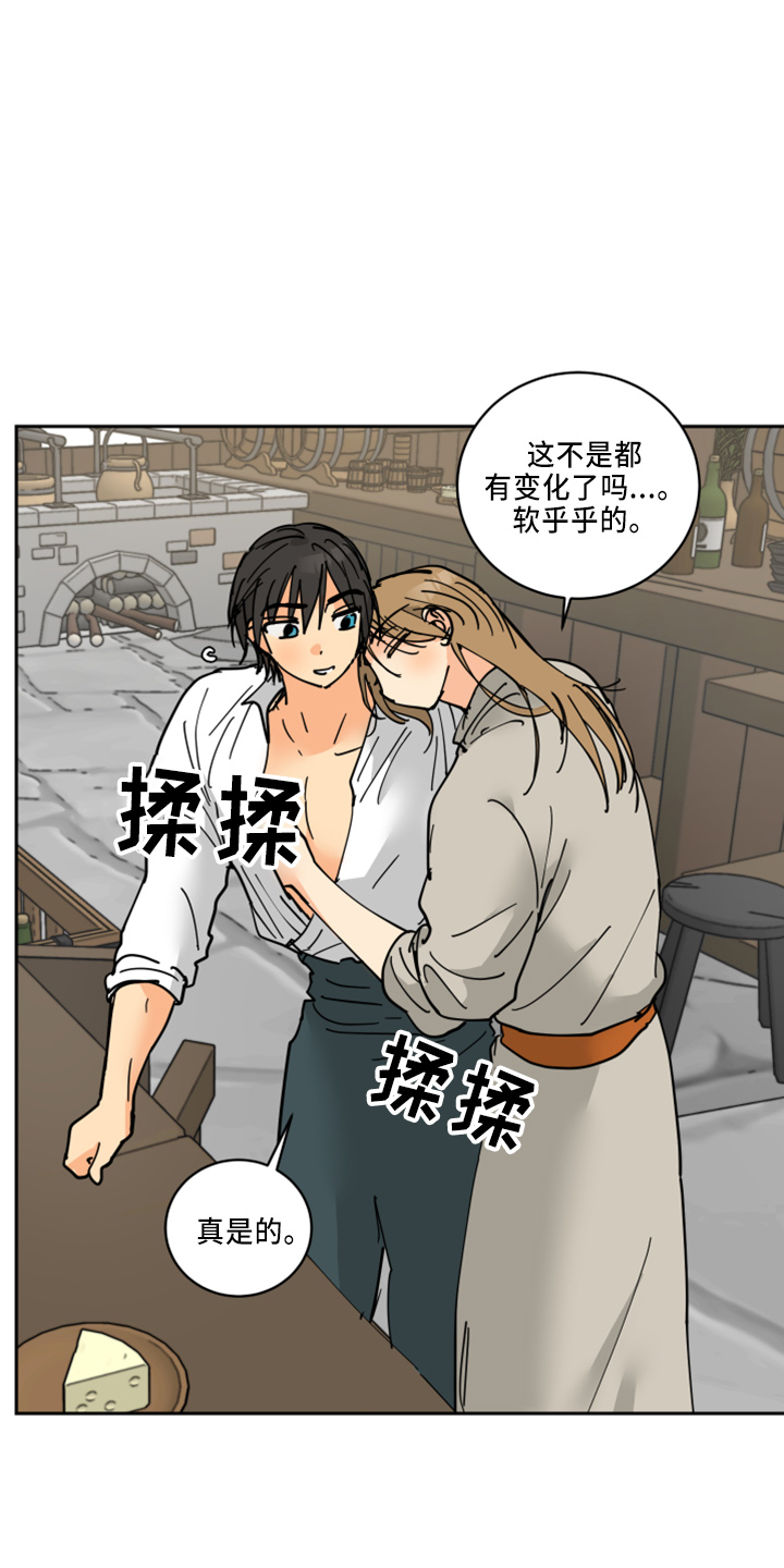 爱的魔法漫画,第35章：被发现2图