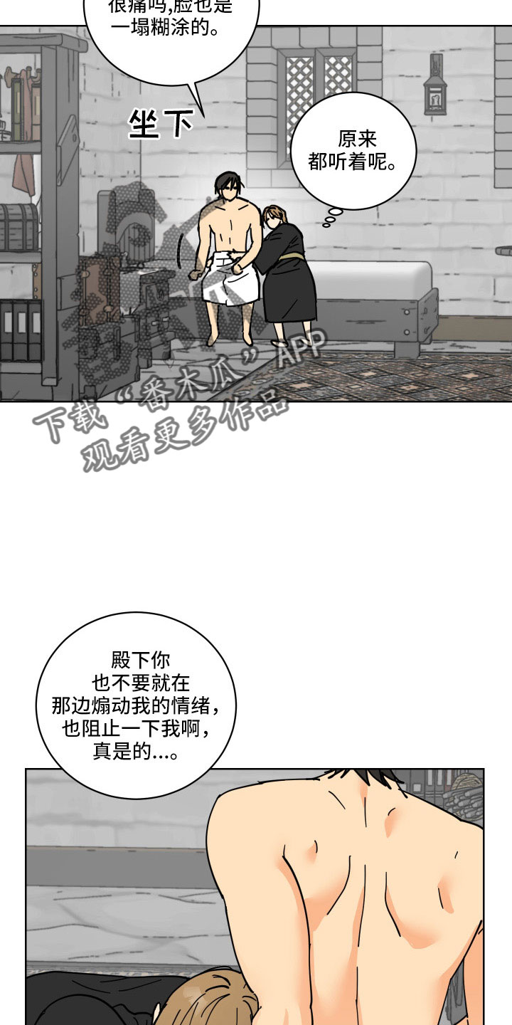爱的赌注韩剧漫画,第44章：真心喜欢2图