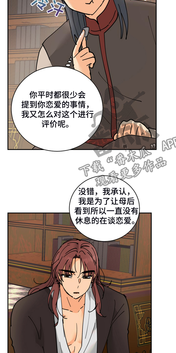 爱的保镖电视剧漫画,第23章：皇子的竞争4图