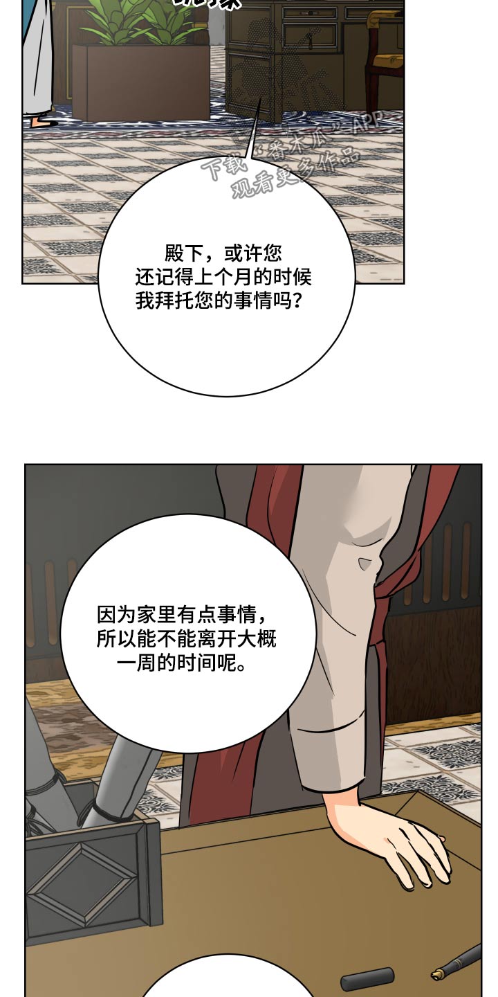 爱的赌注韩剧漫画,第67章：【第二季】请假3图