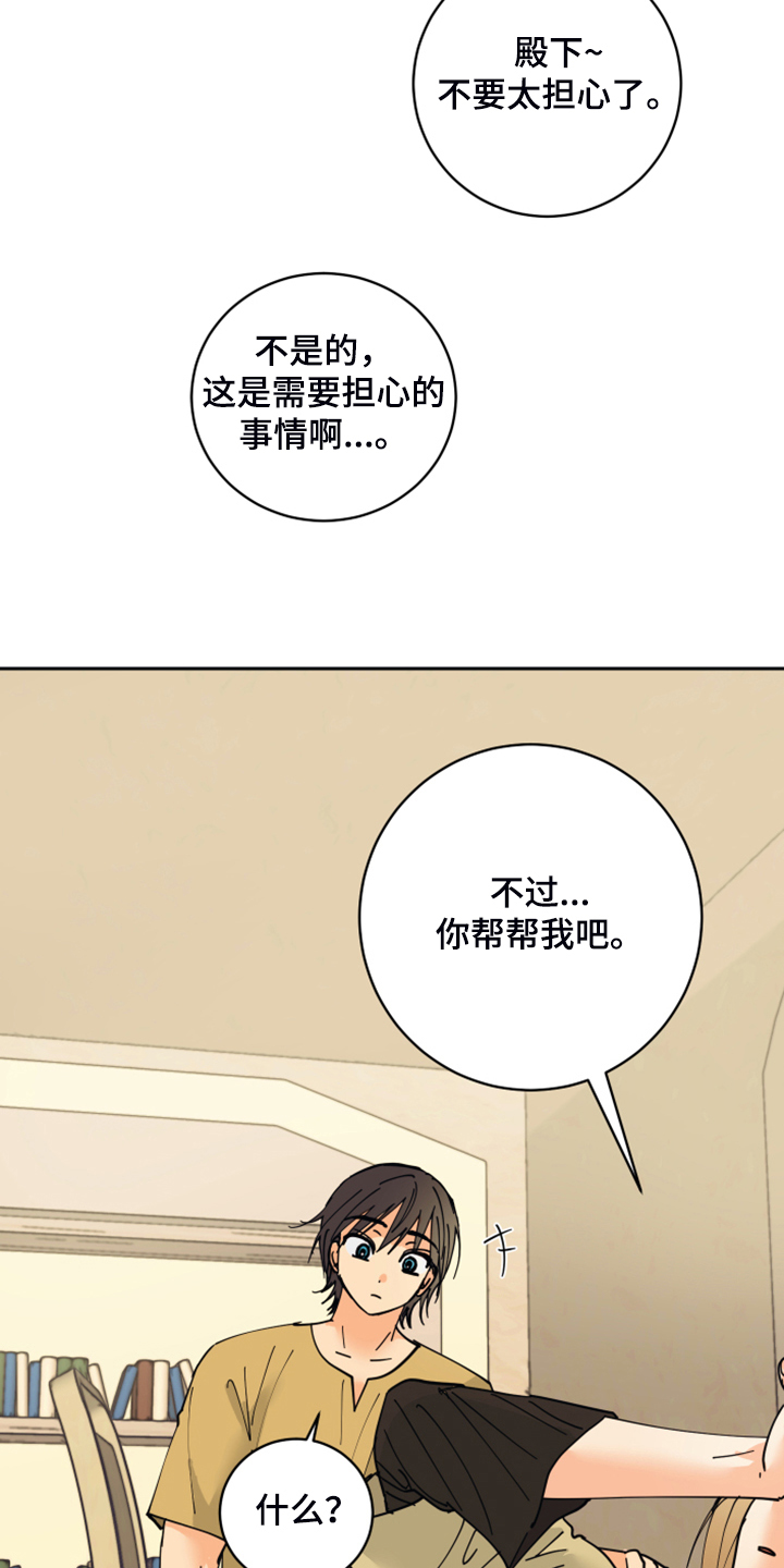 爱的赌注韩剧漫画,第16章：我会负责的4图