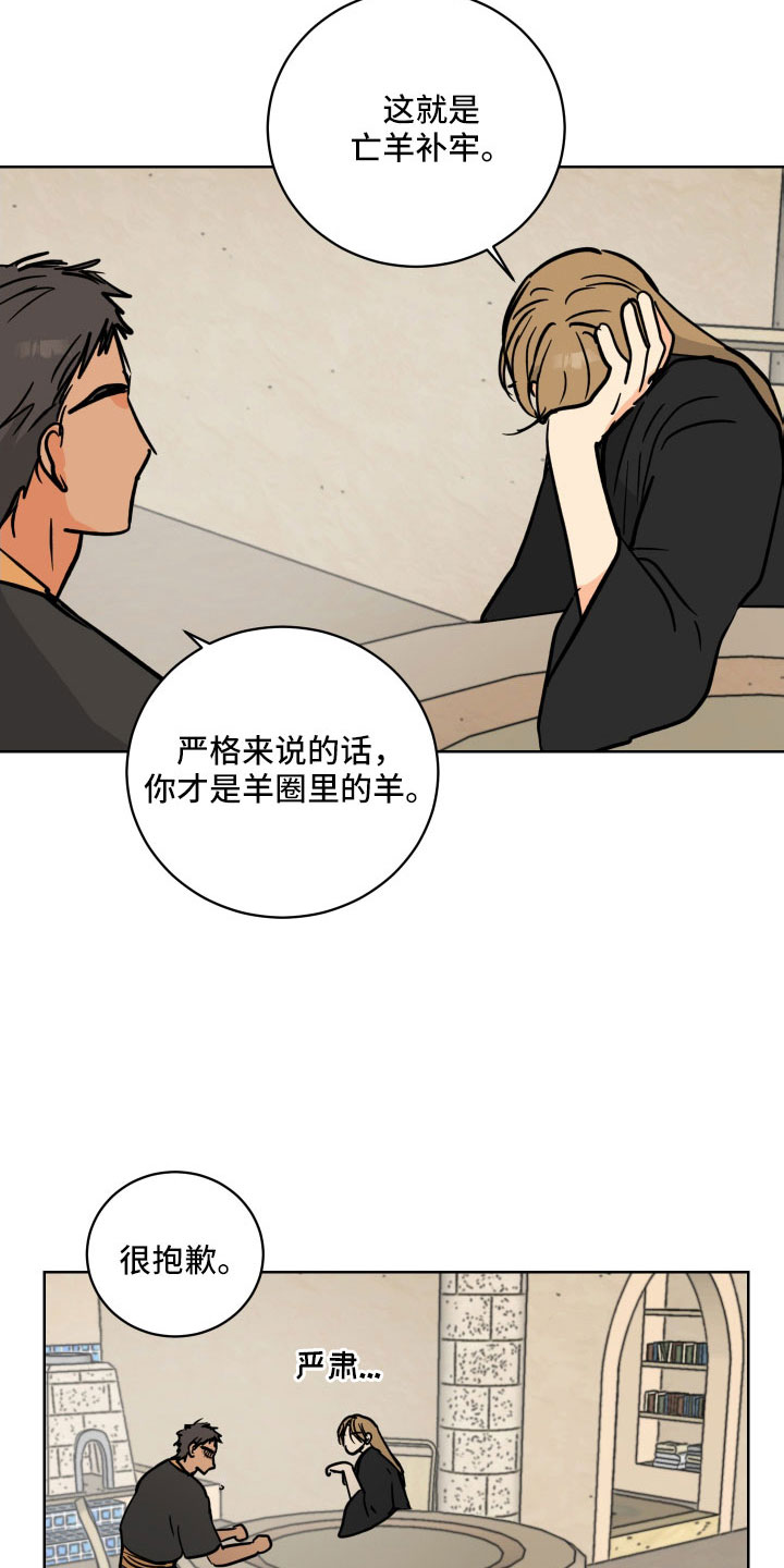 爱的教育漫画,第59章：没有眼光1图