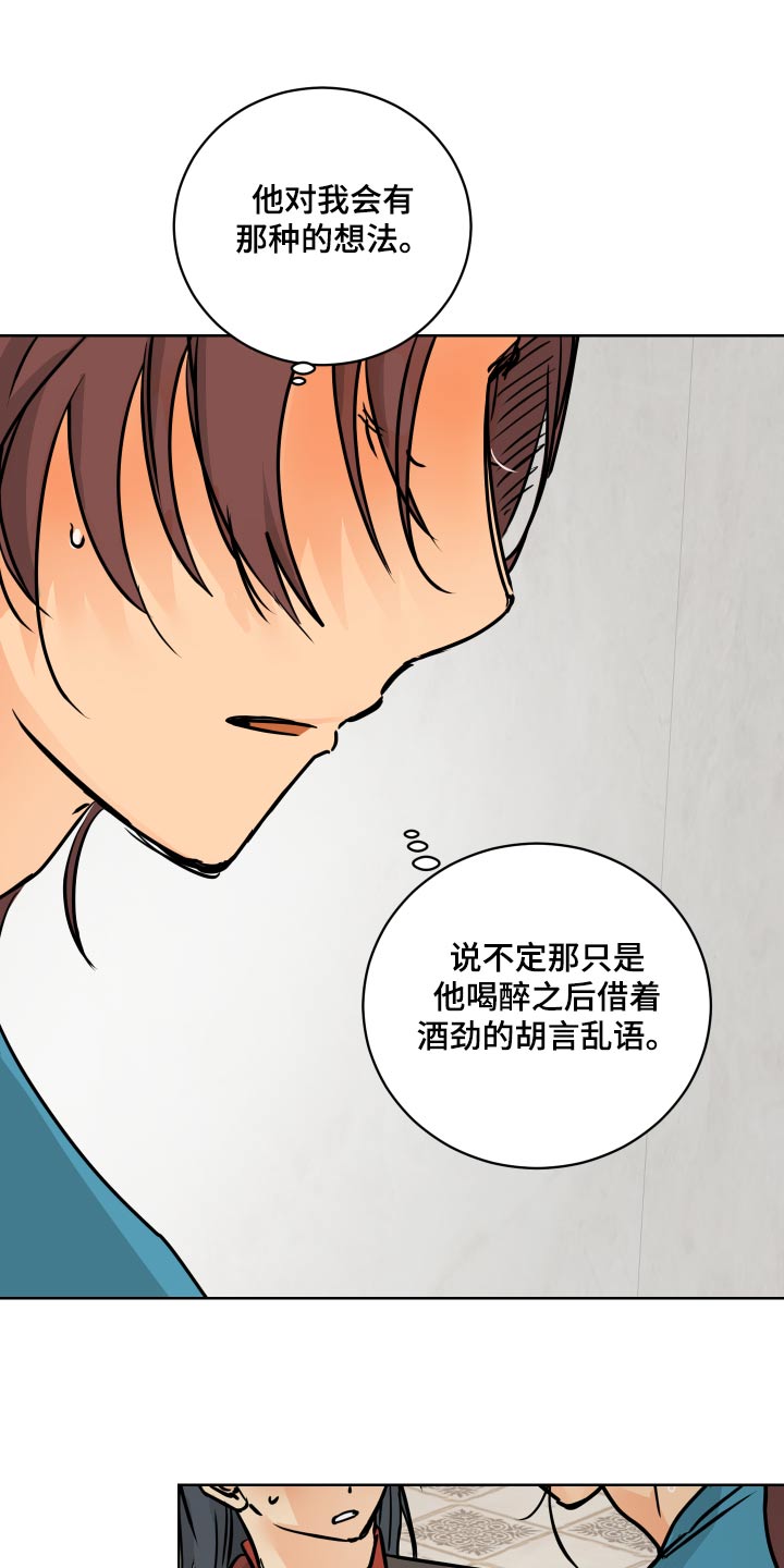 爱的赌注韩剧漫画,第69章：【第二季】也有可能1图