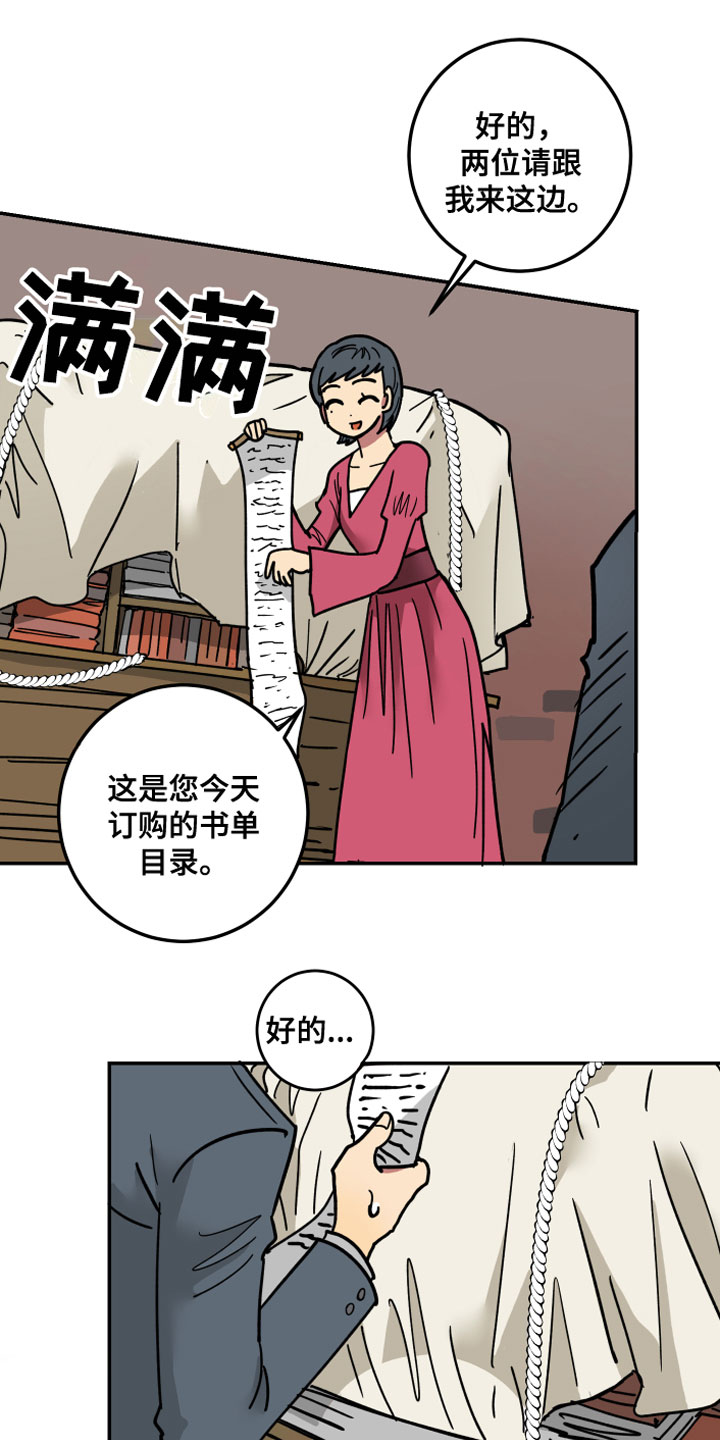 爱的继承人漫画,第3章：坏东西1图