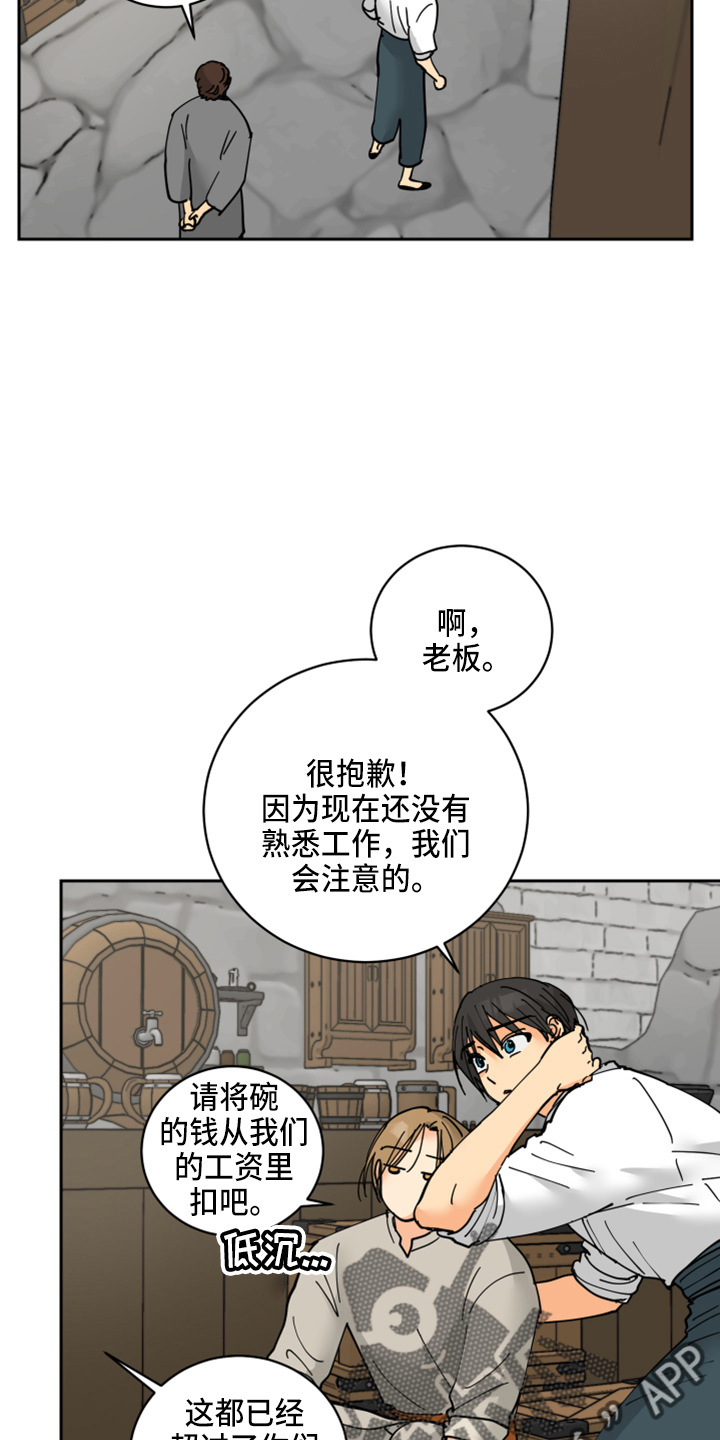 电视剧继承人大结局漫画,第28章：日记2图
