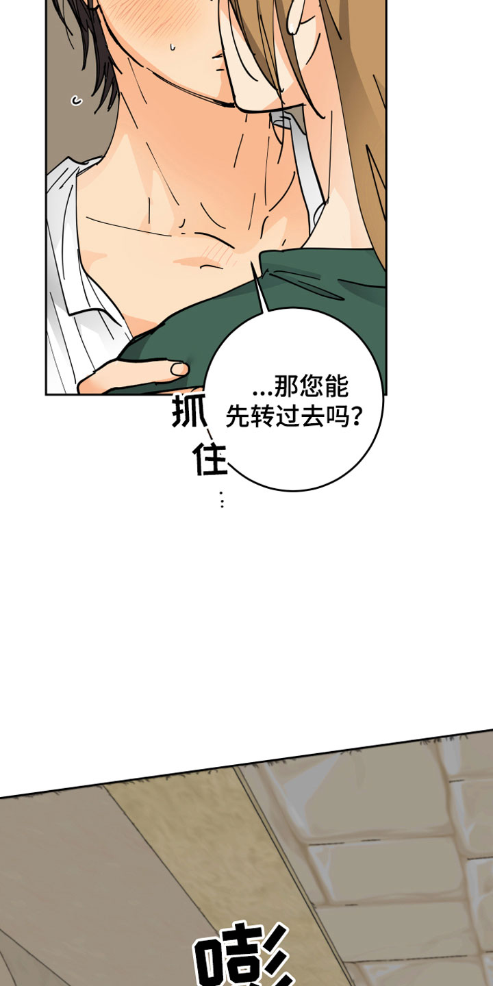 爱的教育漫画,第14章：醉了3图