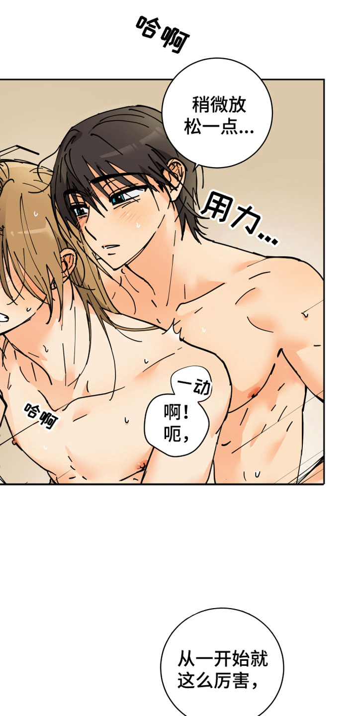 爱的教育漫画,第14章：醉了5图