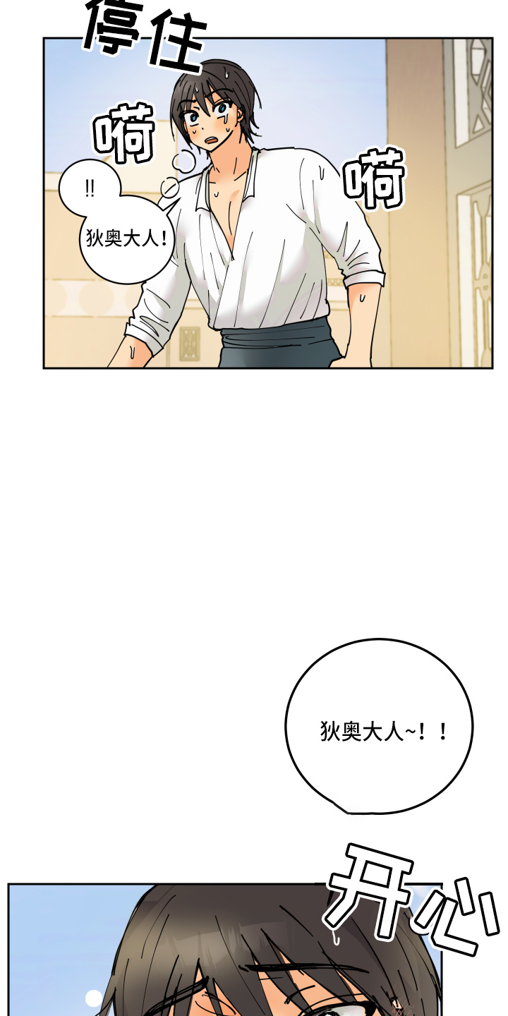 爱的保镖电视剧漫画,第26章：很可爱2图