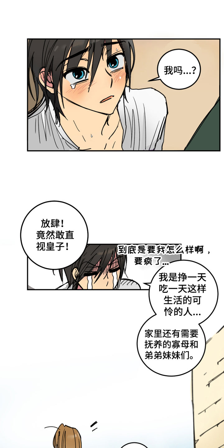 爱的继承人漫画,第2章：皇子殿下2图
