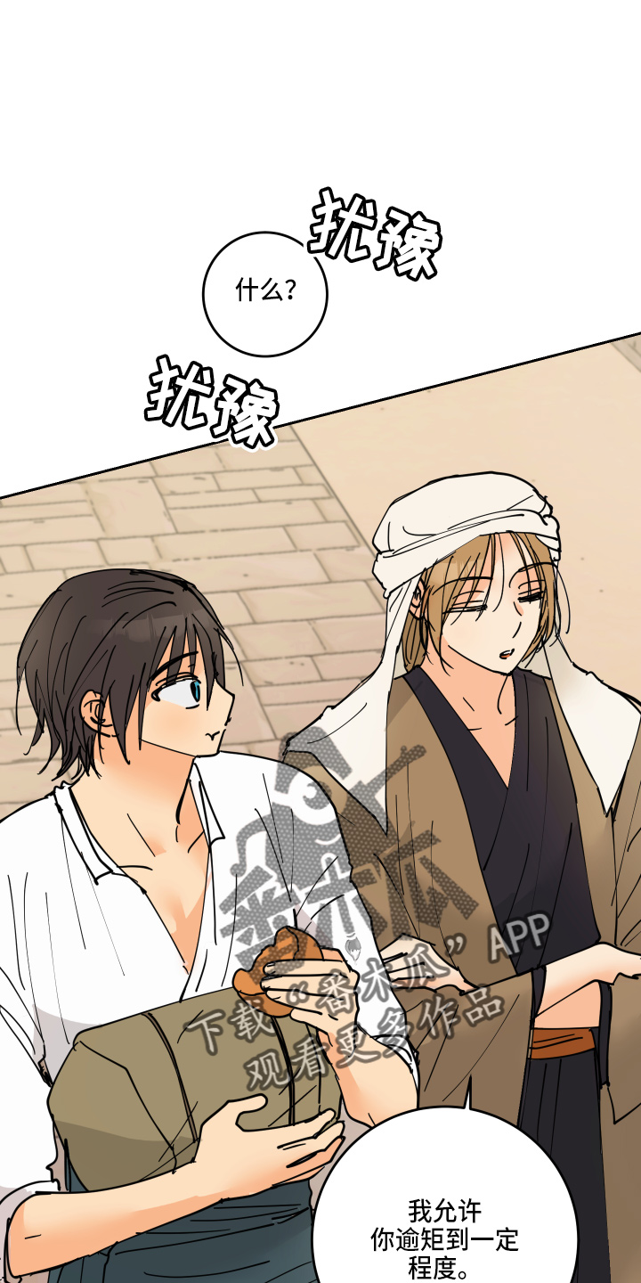 爱的谎言漫画,第27章：奖励2图