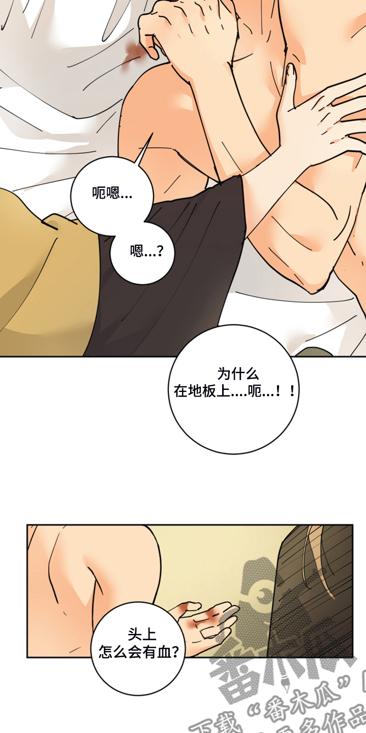 爱的继承人漫画,第15章：触目惊心1图