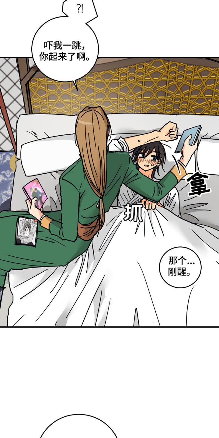 故事爱的继承人漫画,第6章：烦恼3图