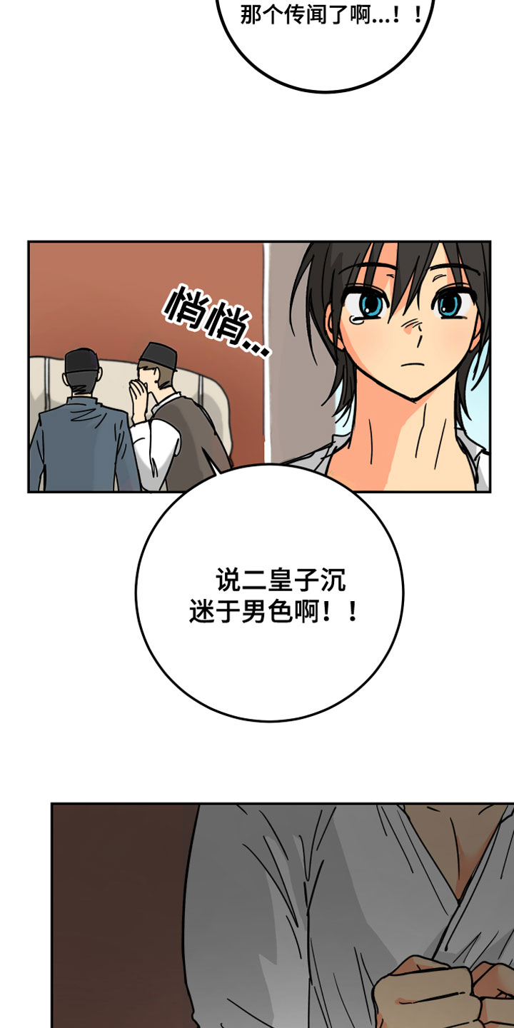 爱的继承人漫画,第3章：坏东西1图