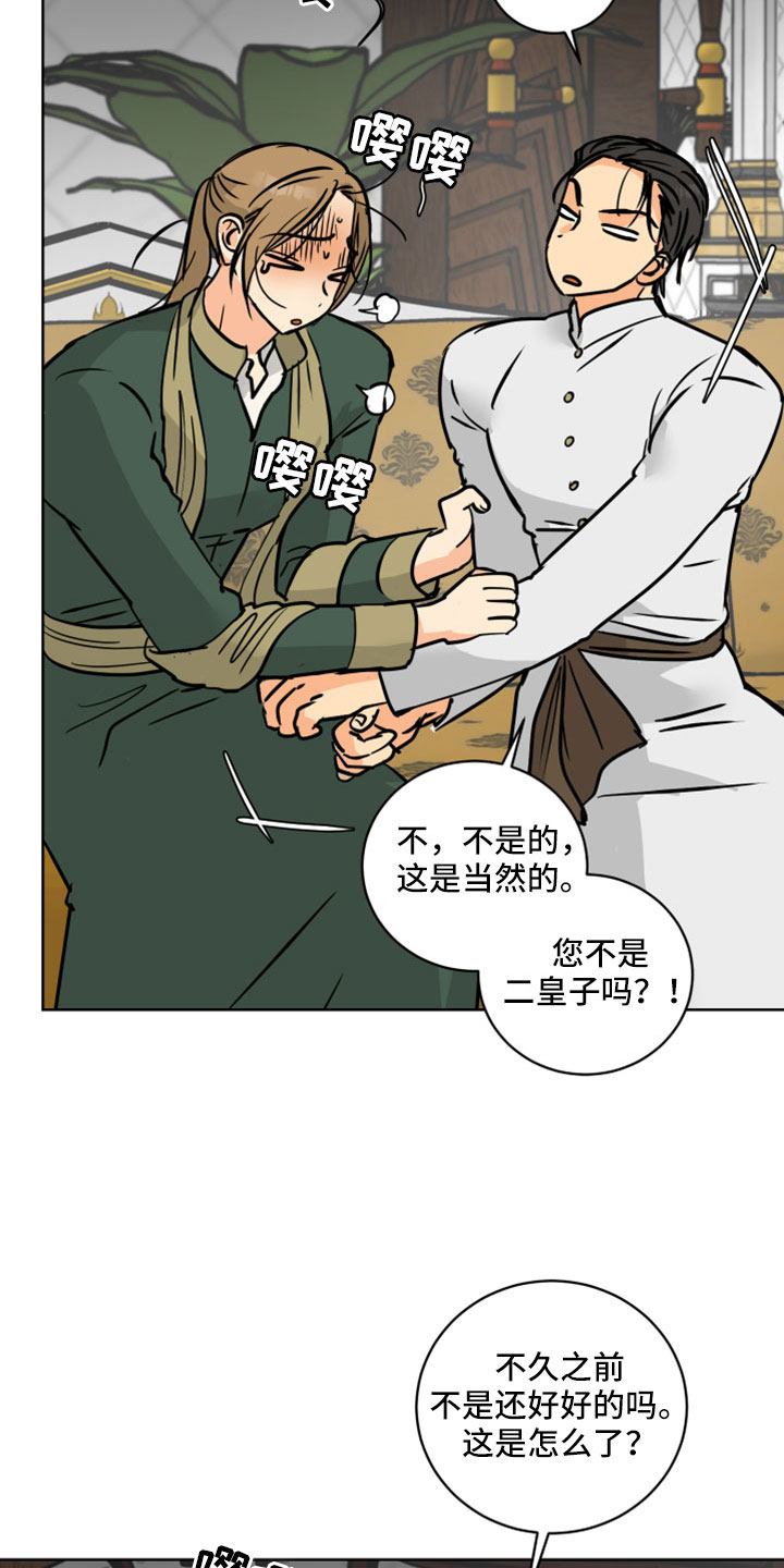 爱的继承人漫画,第63章：【第二季】应该没事吧2图