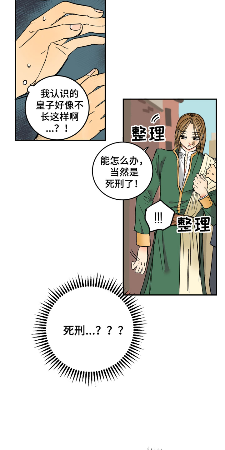 爱的继承人漫画,第2章：皇子殿下4图