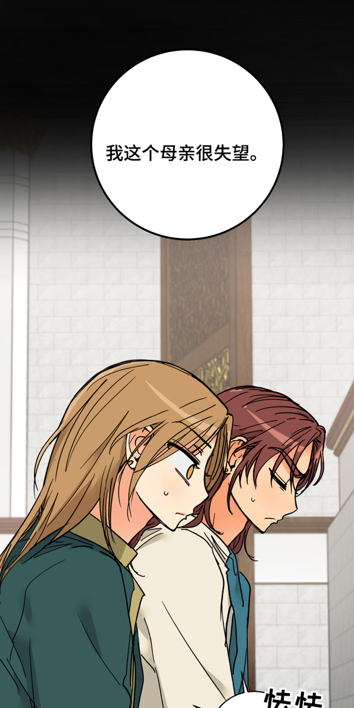 爱的继承人漫画,第11章：传位条件3图