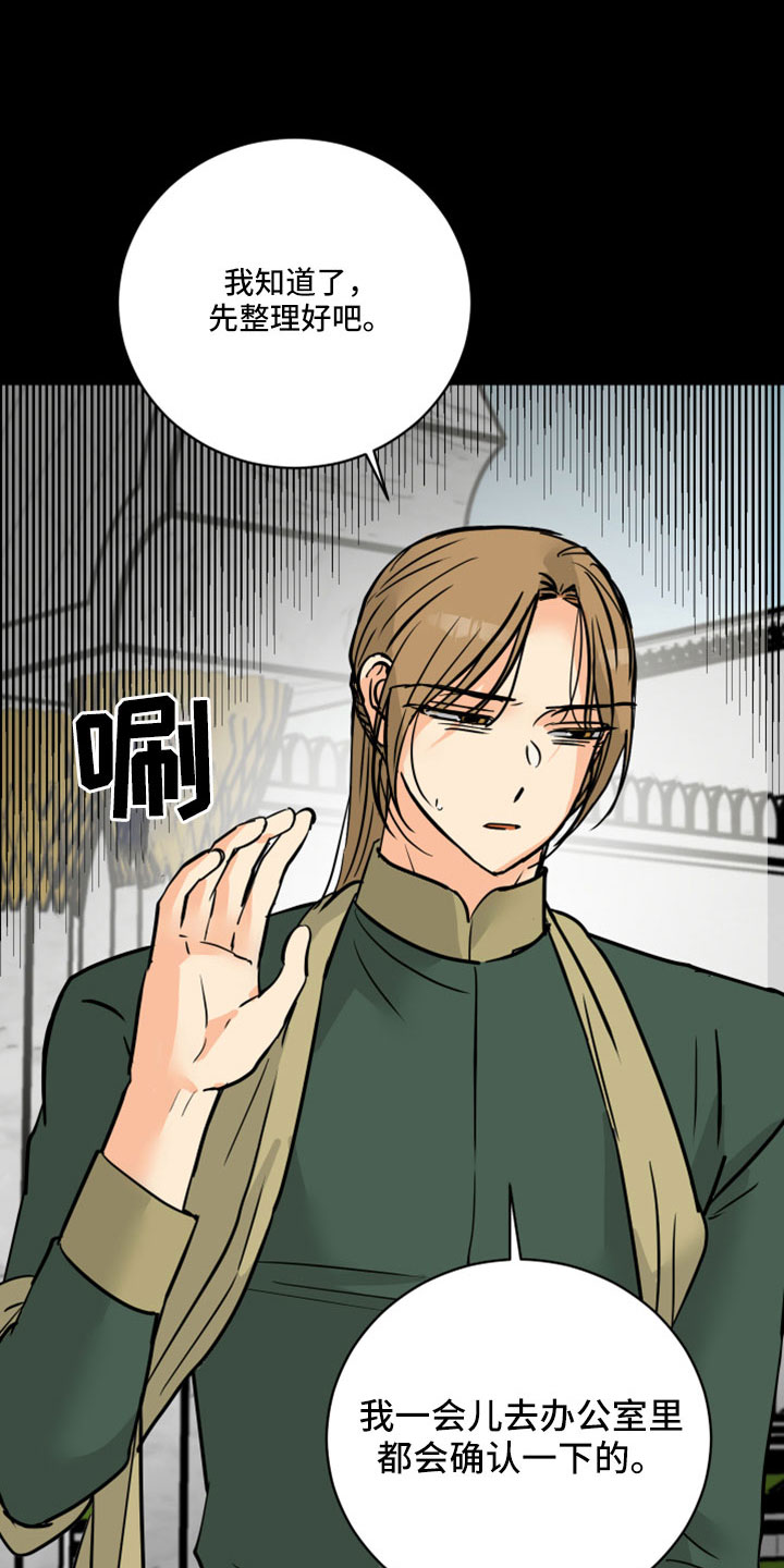 爱的继承人漫画,第63章：【第二季】应该没事吧1图