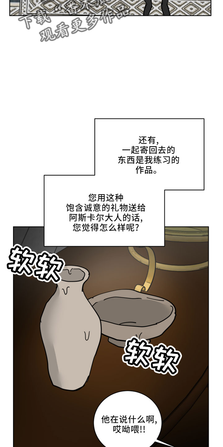 爱的警报器漫画,第37章：吓人2图