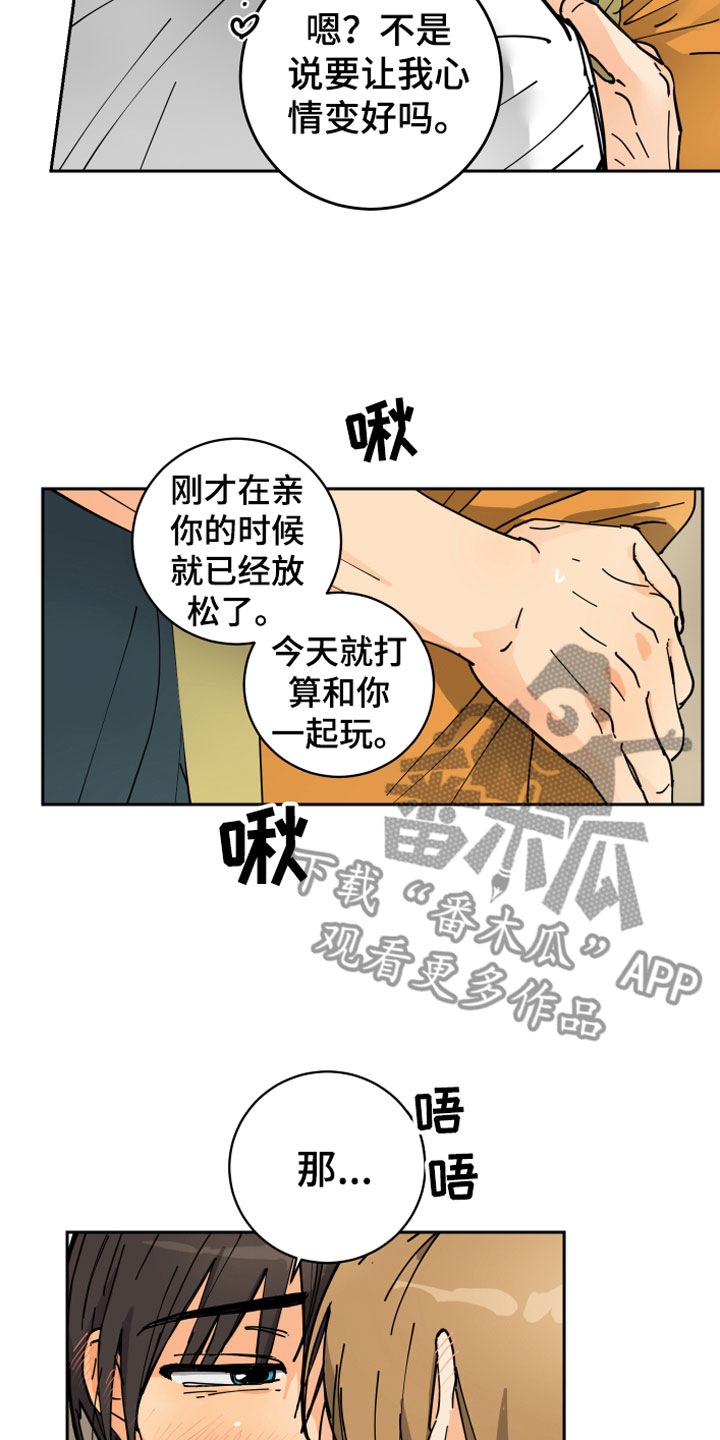 爱的教育漫画,第14章：醉了2图