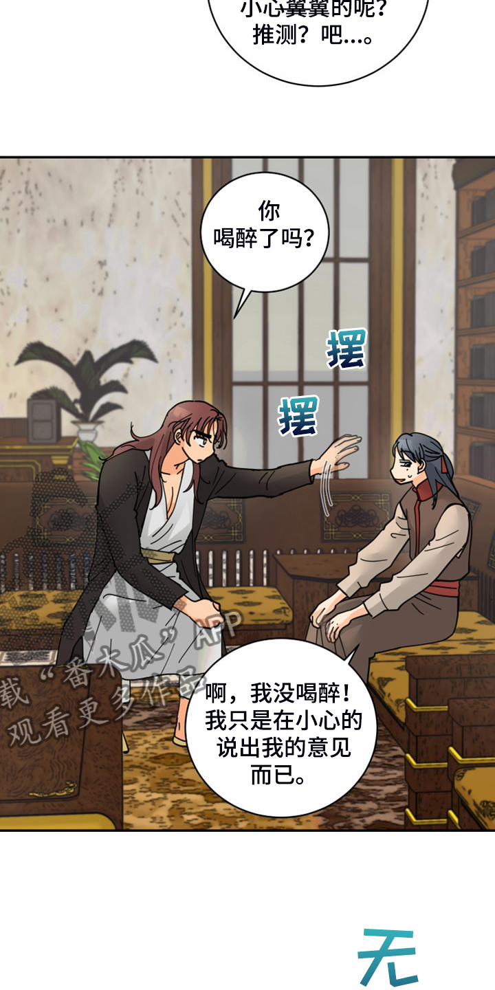 爱的继承人漫画,第24章：保持距离4图