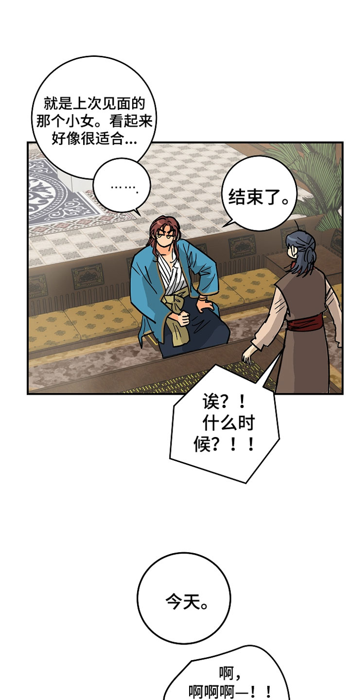 故事爱的继承人漫画,第8章：不单纯2图