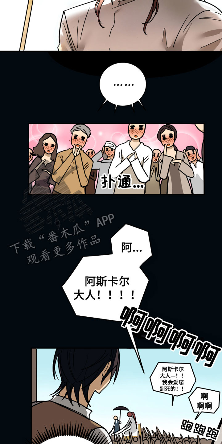 爱的教育漫画,第4章：走到最后5图