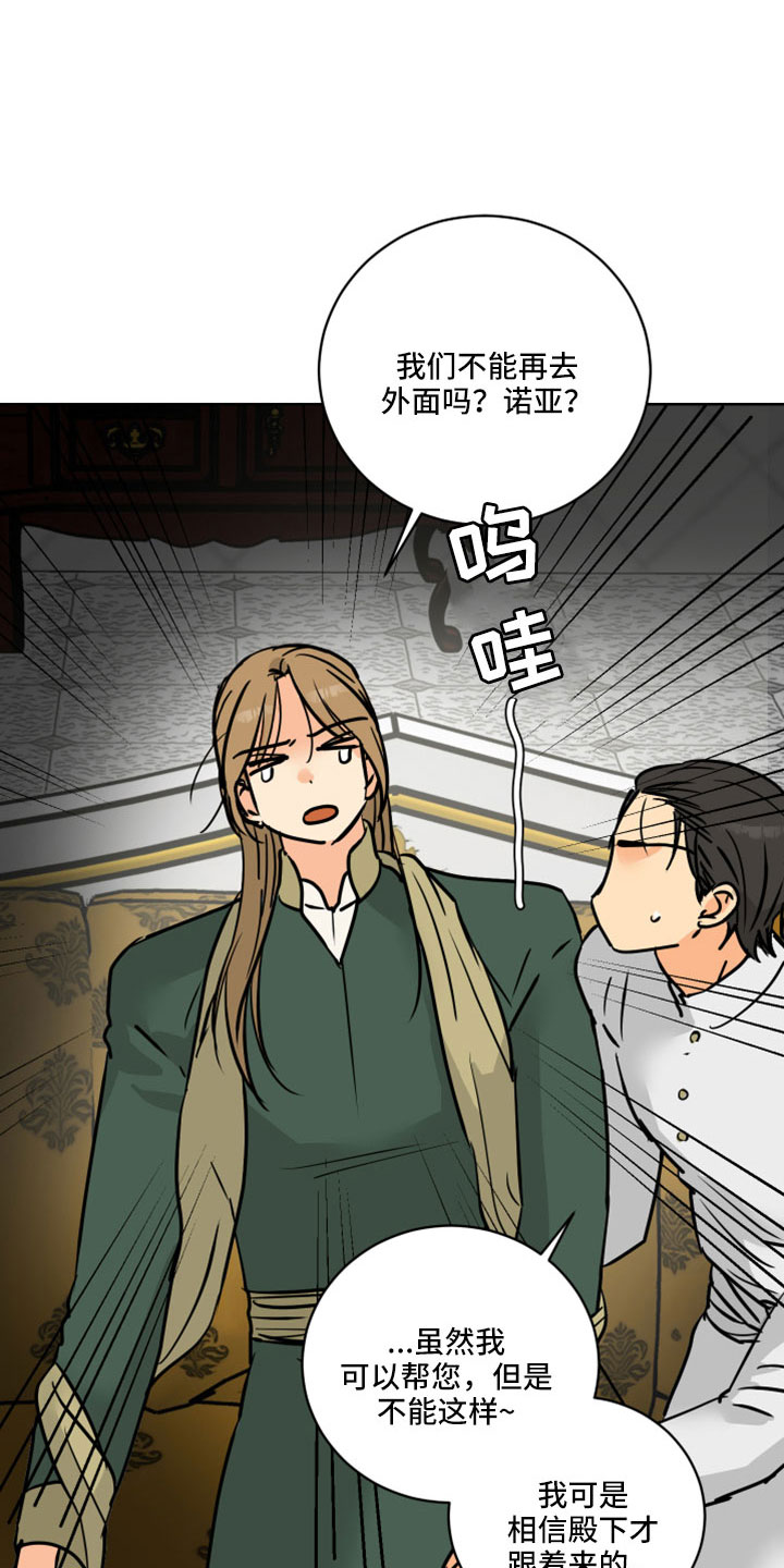 爱的继承人漫画,第63章：【第二季】应该没事吧4图