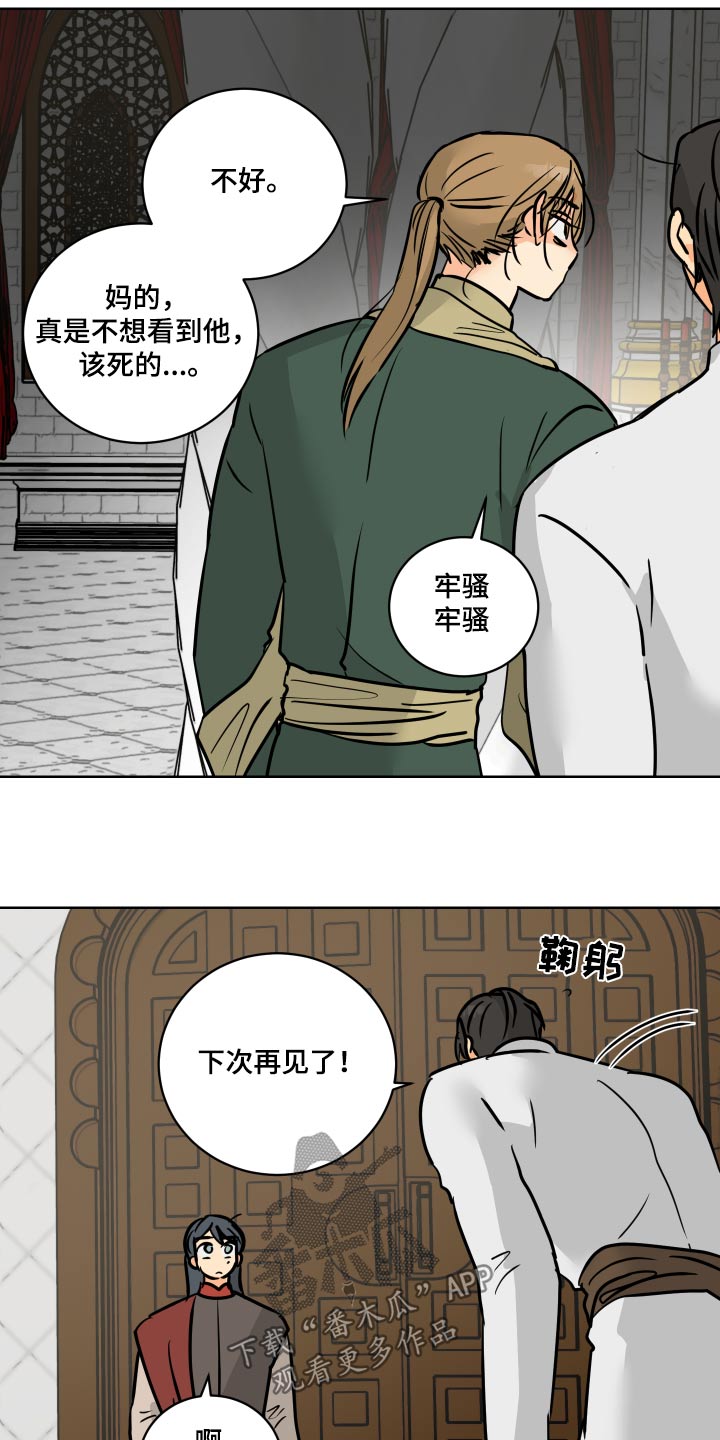 故事爱的继承人漫画,第67章：【第二季】请假4图