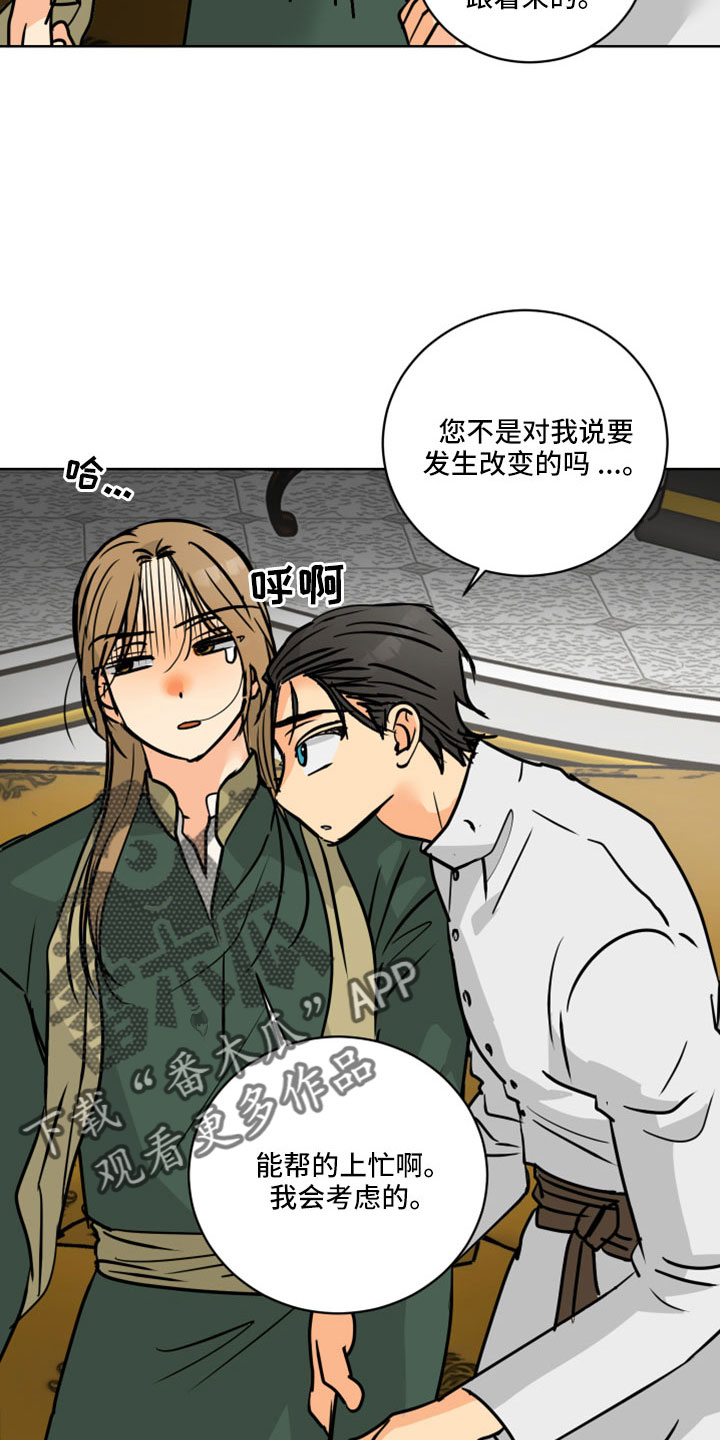 爱的继承人漫画,第63章：【第二季】应该没事吧5图