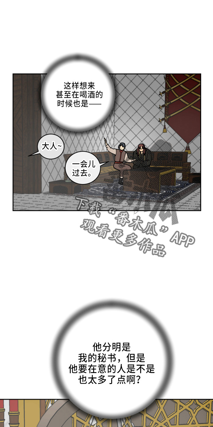 爱的追踪漫画,第35章：被发现3图