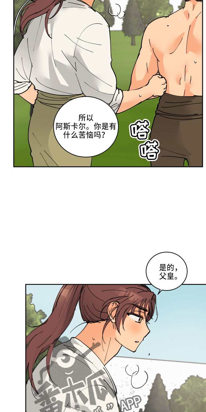 亲爱的隐形继承人漫画,第34章：休息1图
