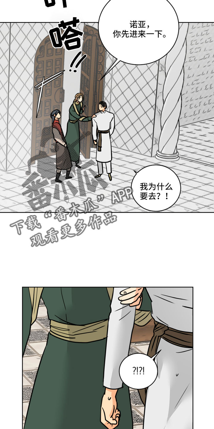 爱的力量漫画,第65章：【第二季】噎住了5图