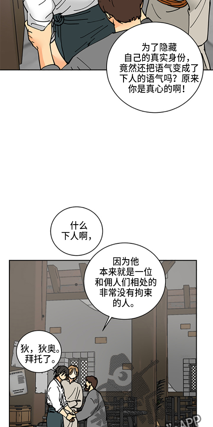爱的继承人漫画漫画,第31章：少爷5图