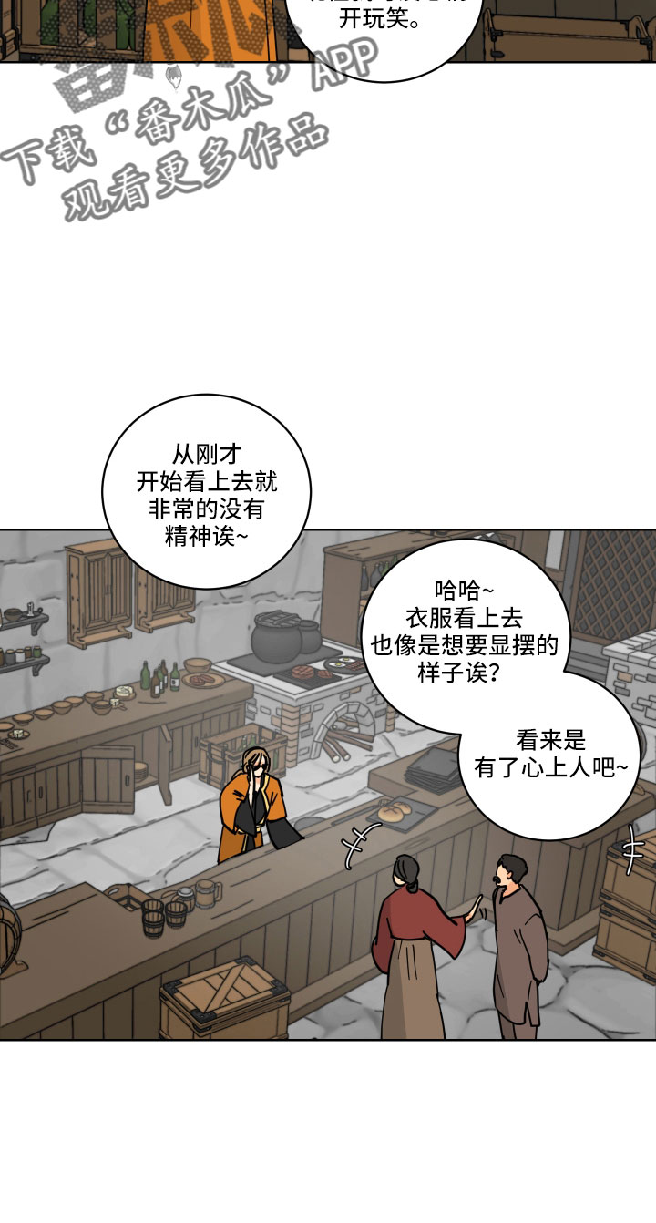 爱的继承人漫画,第45章：鸭子宝宝4图
