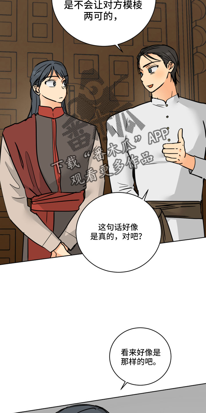 爱的力量漫画,第65章：【第二季】噎住了3图