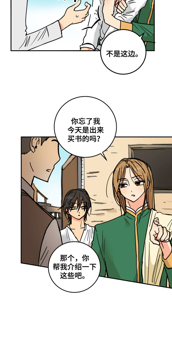 爱的继承人漫画,第3章：坏东西5图