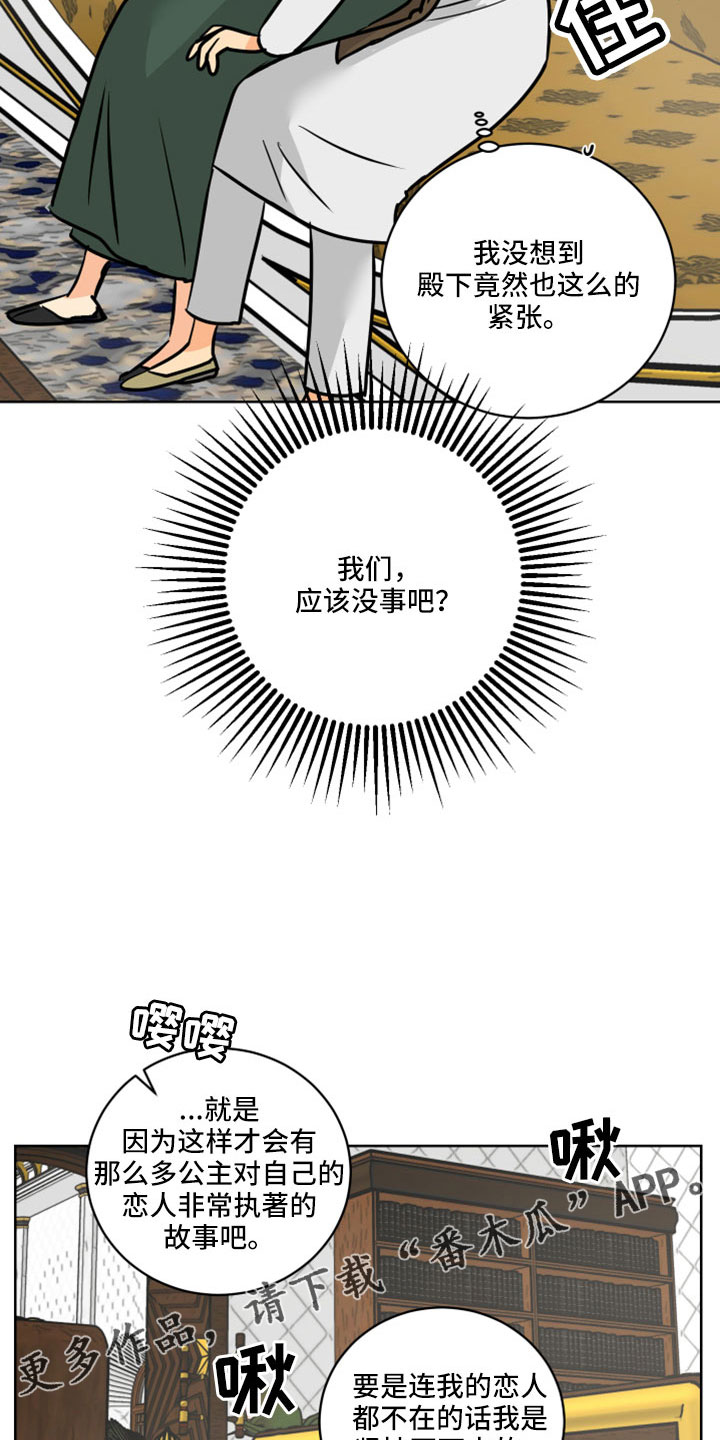 爱的继承人漫画,第63章：【第二季】应该没事吧4图
