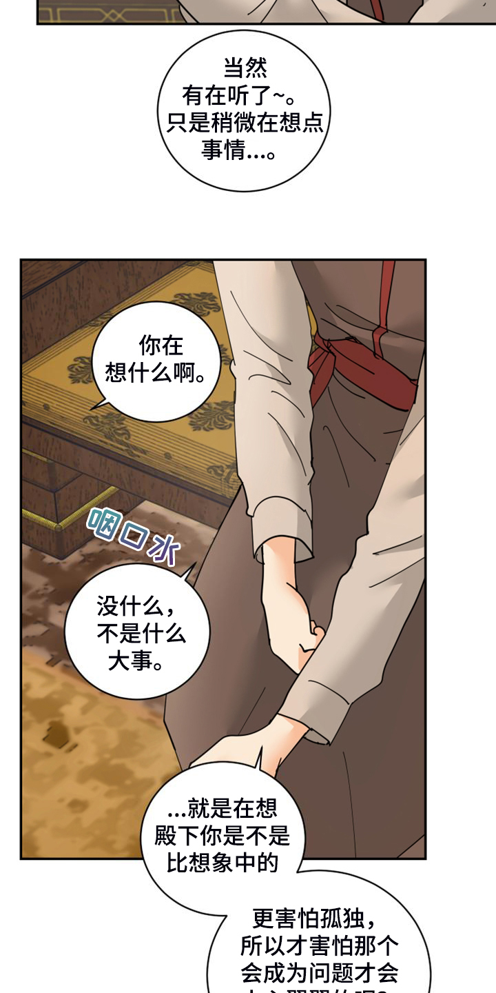 爱的继承人漫画,第24章：保持距离3图