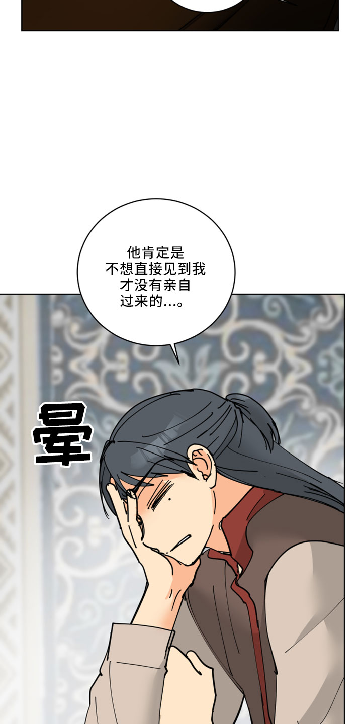 爱的警报器漫画,第37章：吓人3图