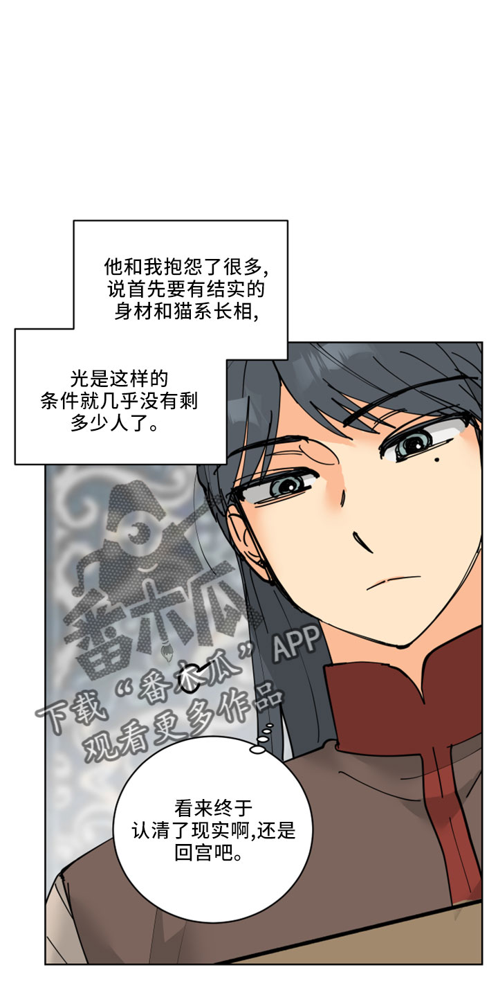 爱的契约电视剧30集漫画,第37章：吓人1图