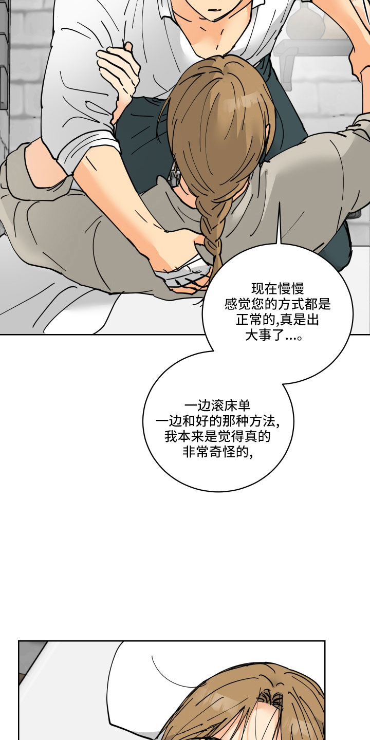 爱的警报器漫画,第43章：要补偿4图