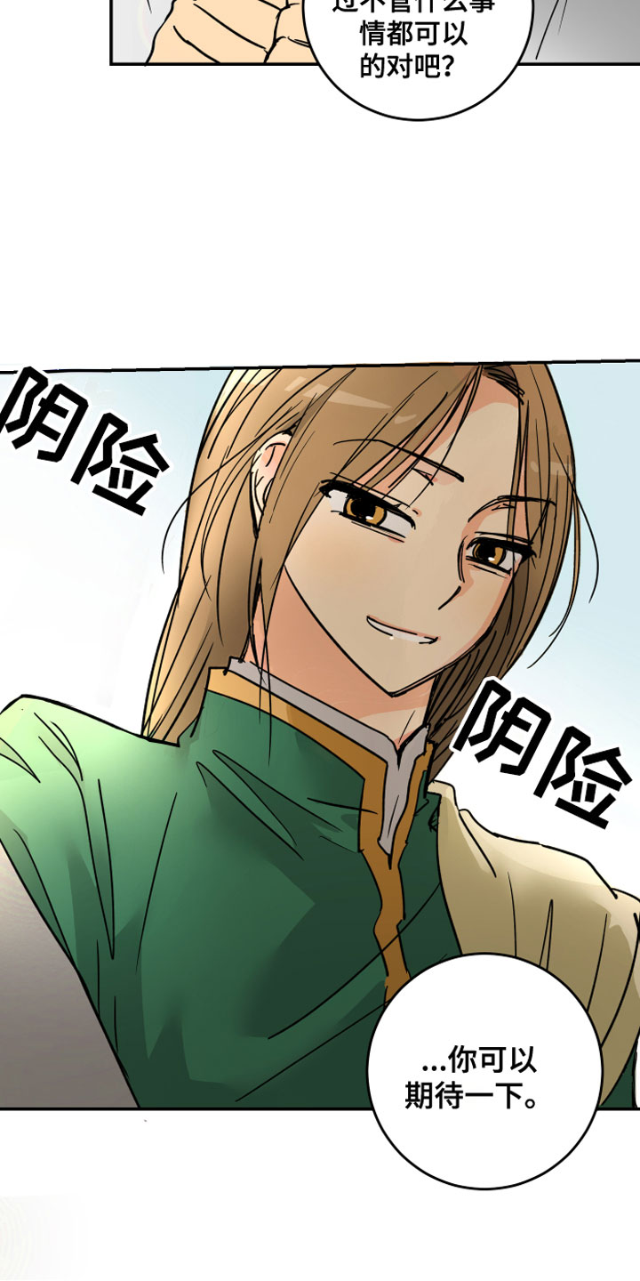 爱的继承人漫画,第3章：坏东西2图