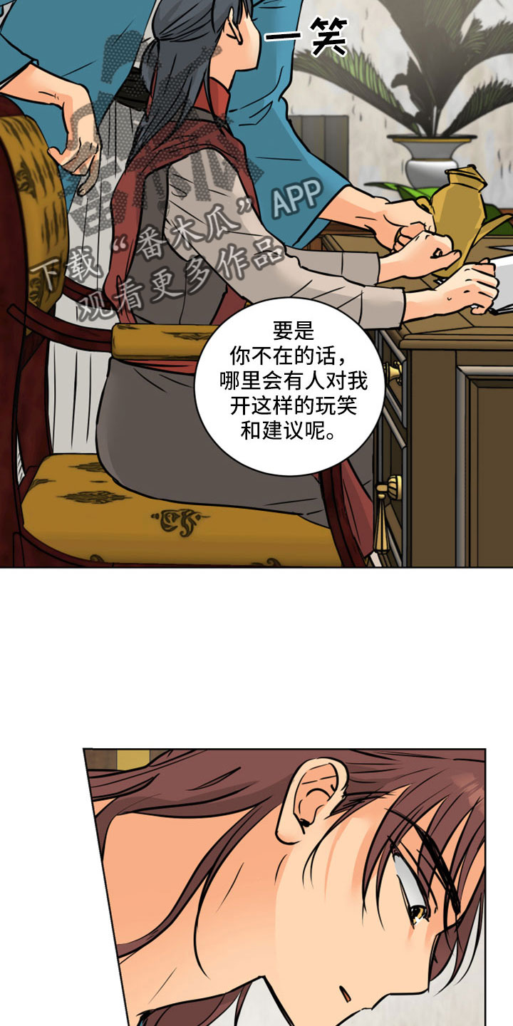 爱的赌注韩剧漫画,第64章：【第二季】很重要的关系4图
