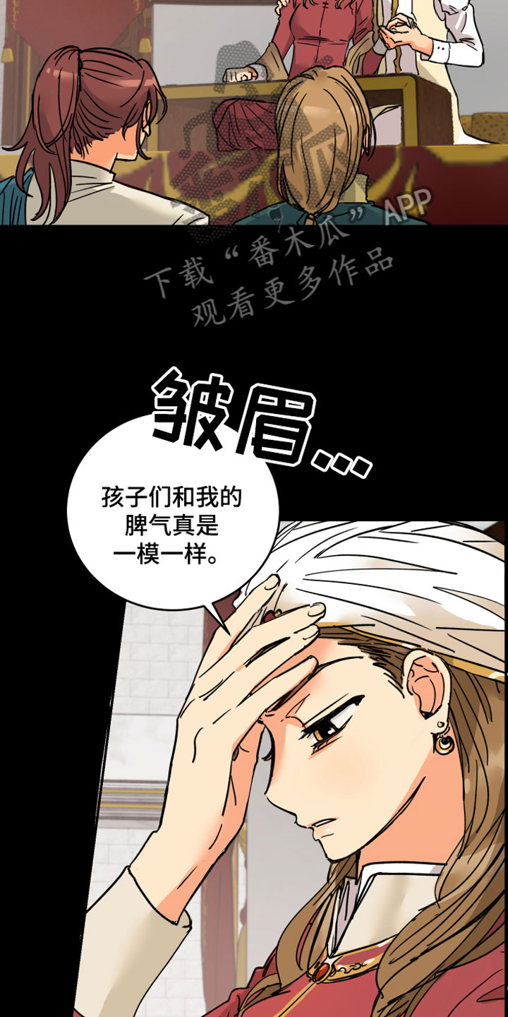 爱的继承人漫画,第11章：传位条件5图