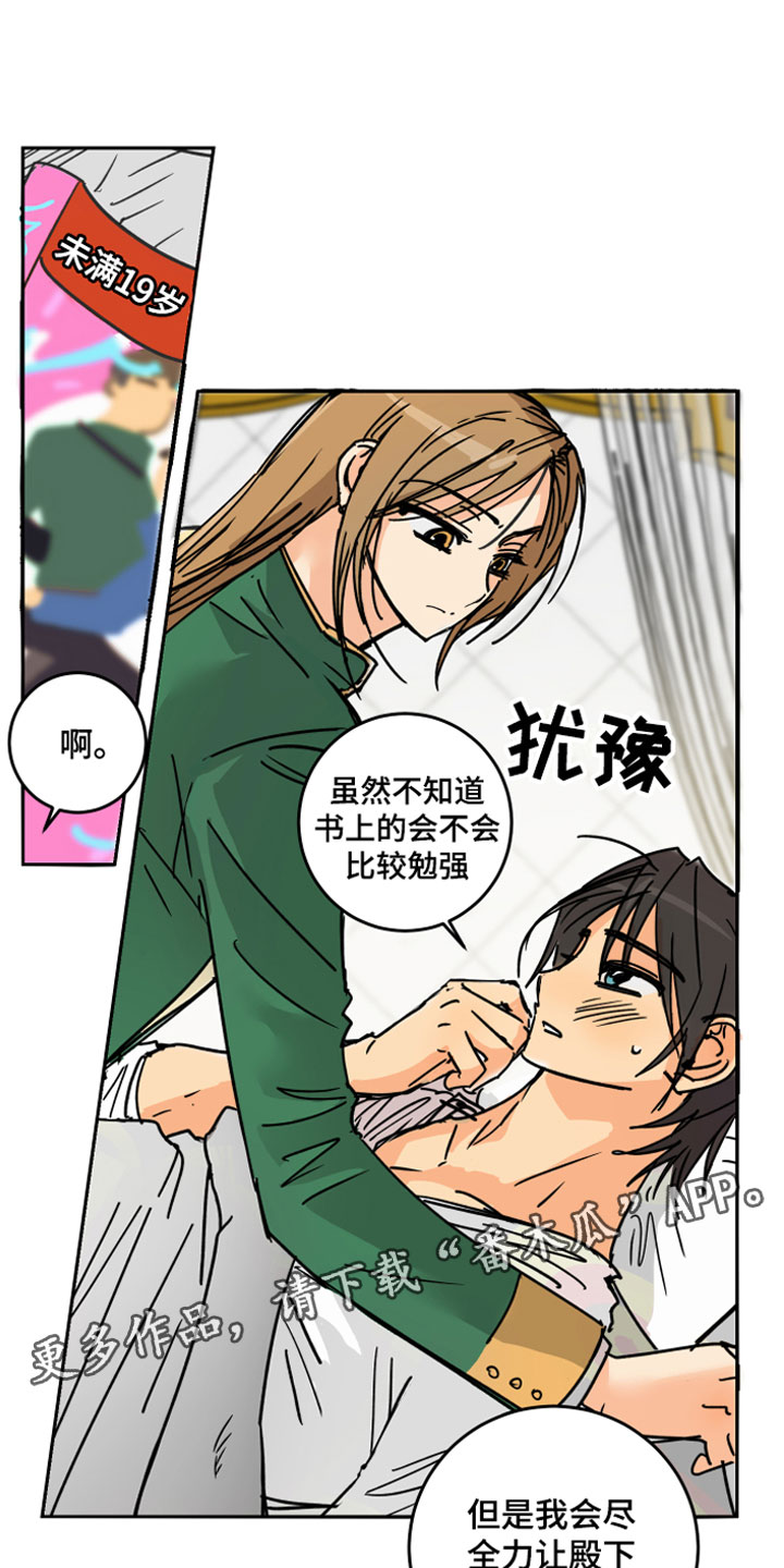 爱的继承人漫画,第7章：主动出击1图