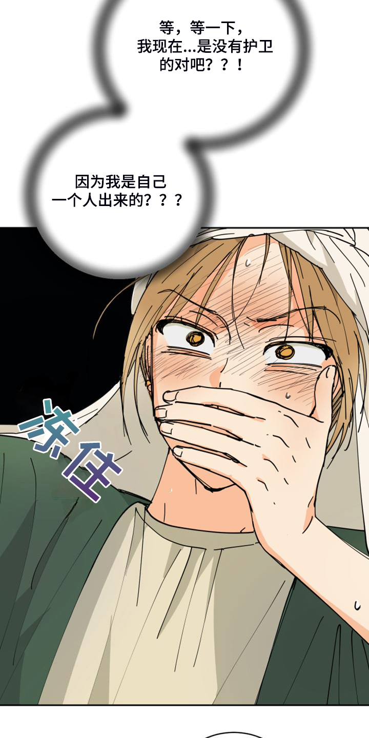 爱的赌注韩剧漫画,第17章：流落街头4图